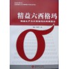 六西格玛专用软件（minitab）应用培训