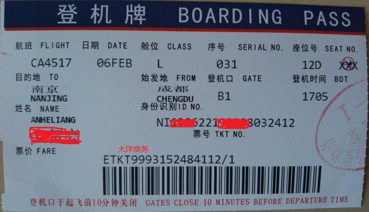 如何补打北京机票，办理登机牌北京旧机票