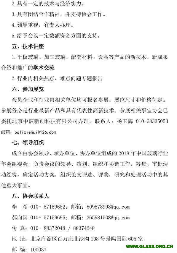 18年年会预通知-2