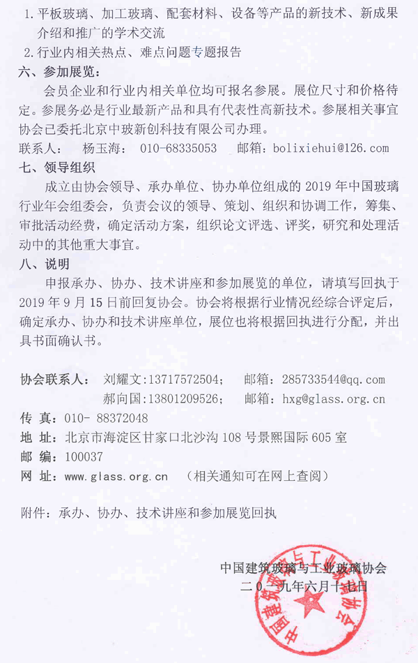 玻璃行业年会承、协办通知-2