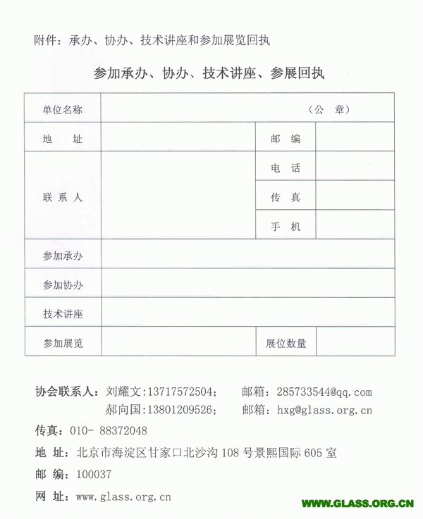 玻璃行业年会承、协办通知-3