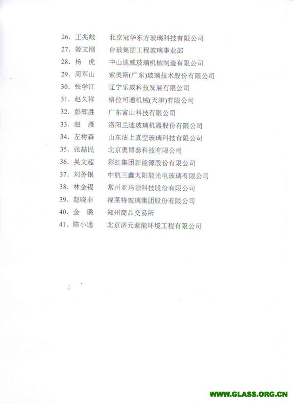 关于表彰协会活动先进工作者的决定-3