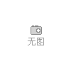 在用玻璃钢化生产线优价处理